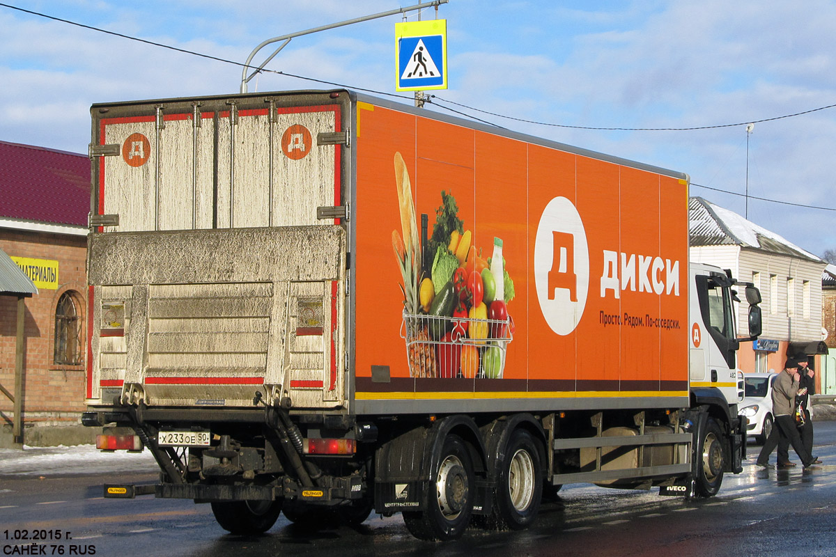 Московская область, № Х 233 ОЕ 50 — IVECO Stralis ('2007) 420