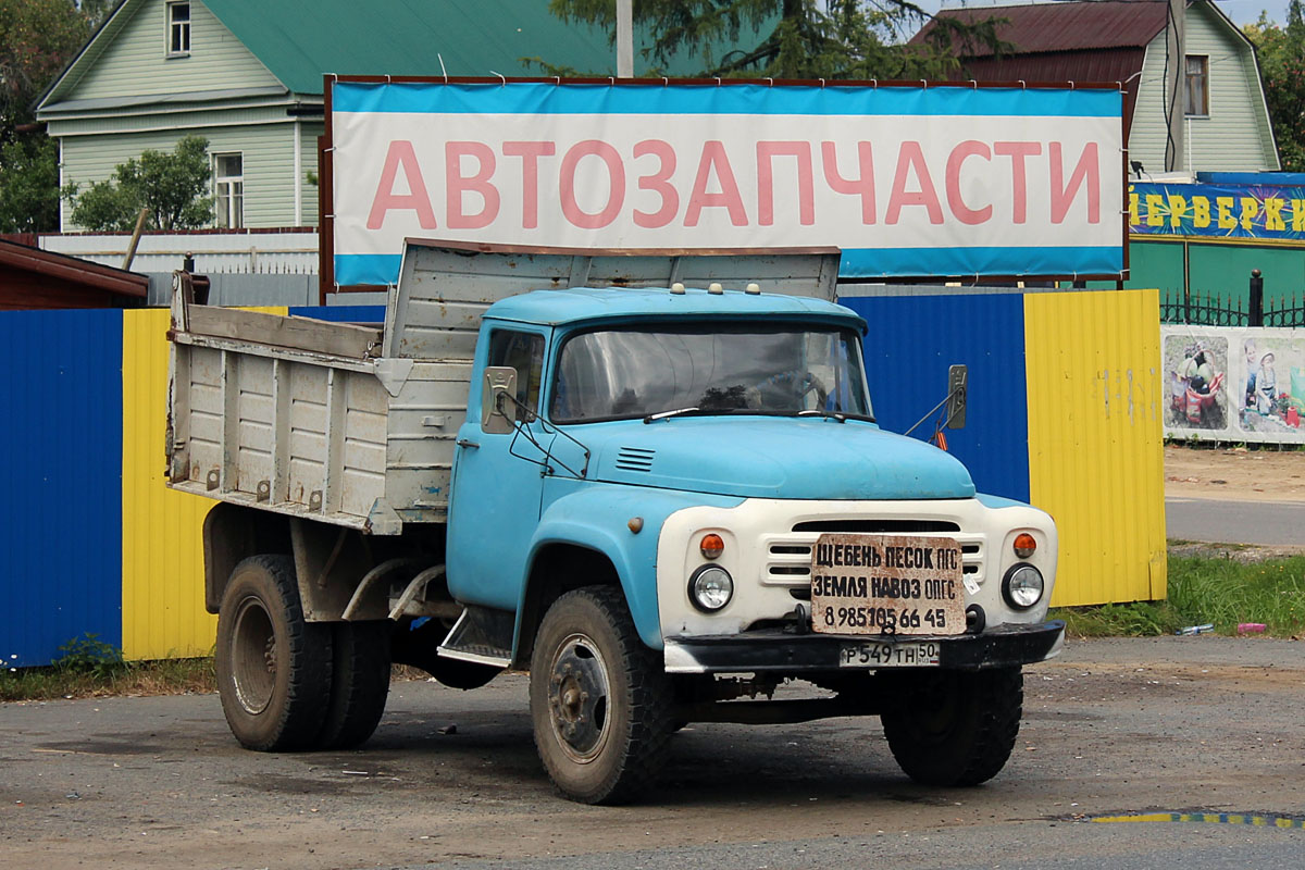 Московская область, № Р 549 ТН 50 — ЗИЛ-495810