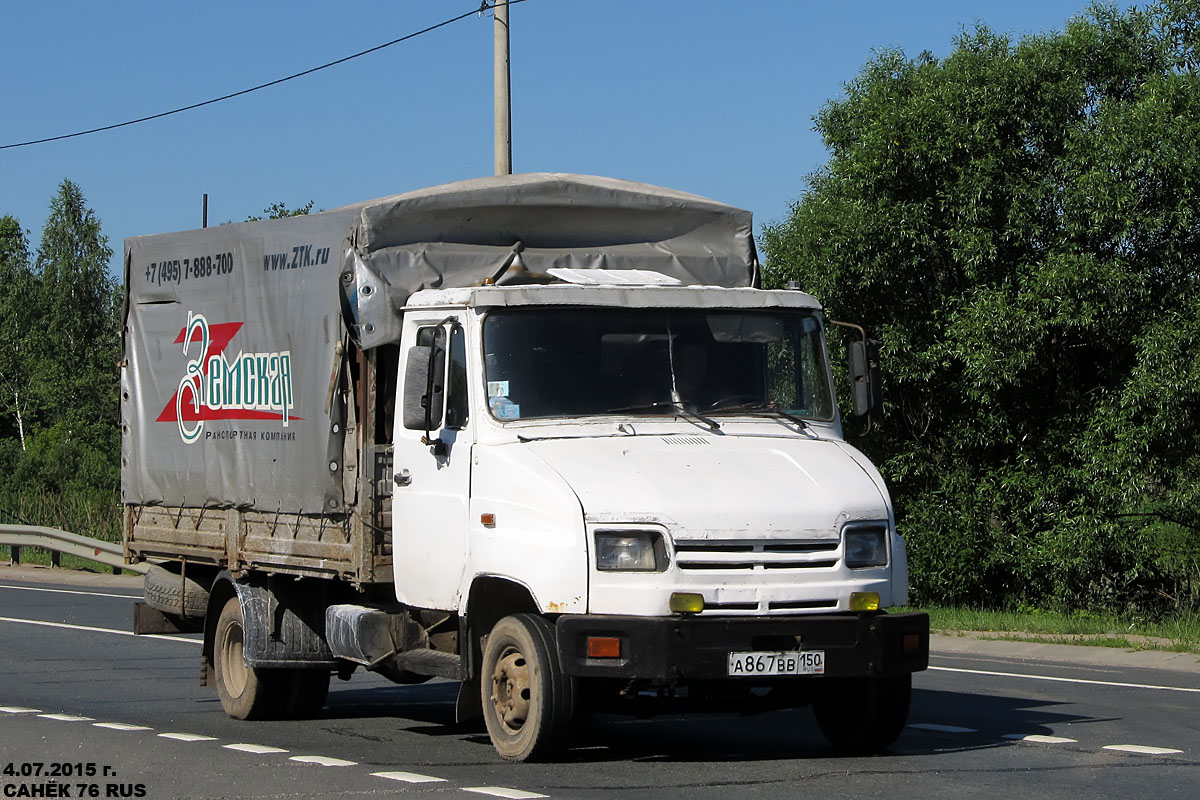 Московская область, № А 867 ВВ 150 — ЗИЛ-5301АО "Бычок"