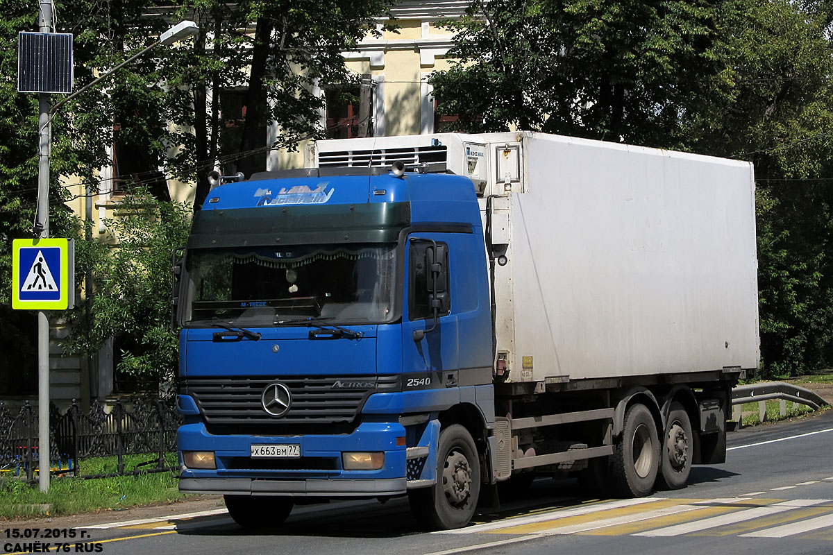 Москва, № Х 663 ВМ 77 — Mercedes-Benz Actros ('1997) 2540