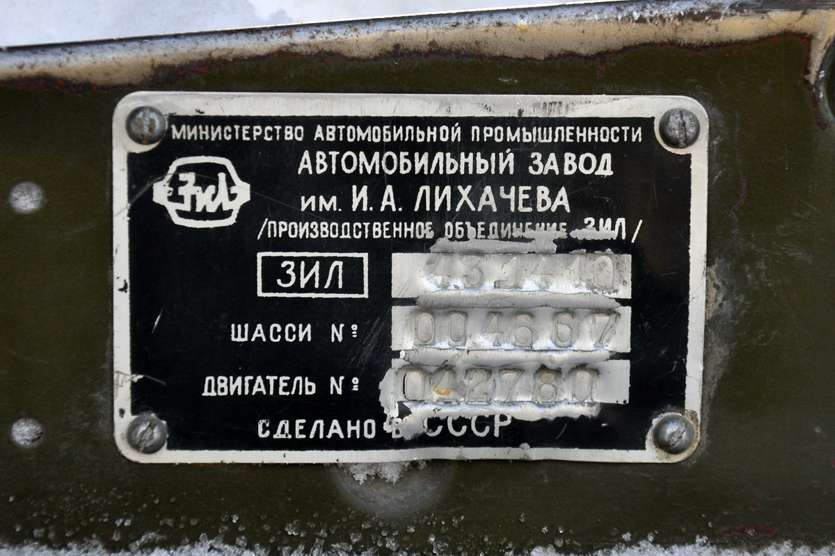 Саха (Якутия), № 147 — ЗИЛ-431410