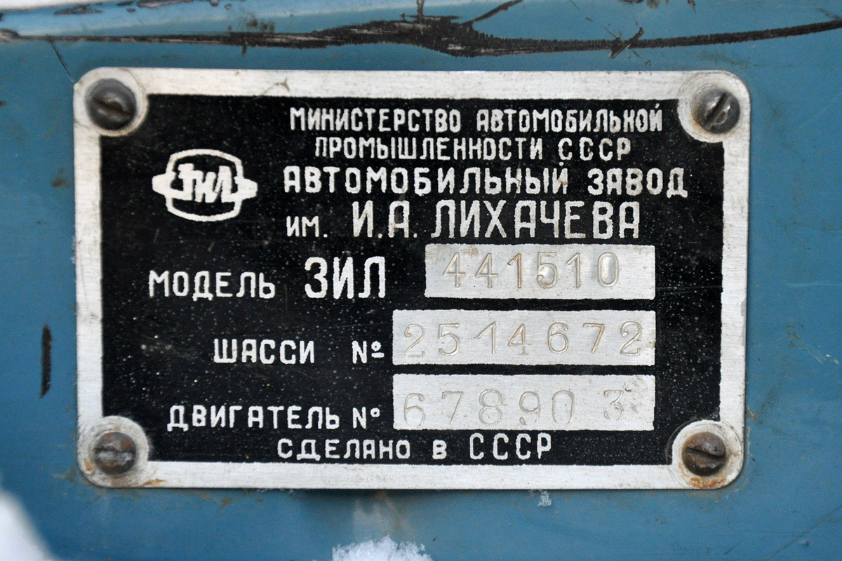 Саха (Якутия), № 125 — ЗИЛ-441510