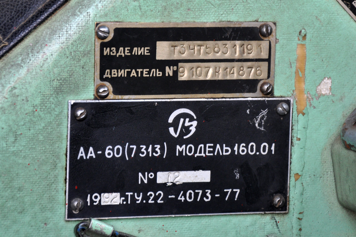 Саха (Якутия), № (14) Б/Н 0007 — МАЗ-7313