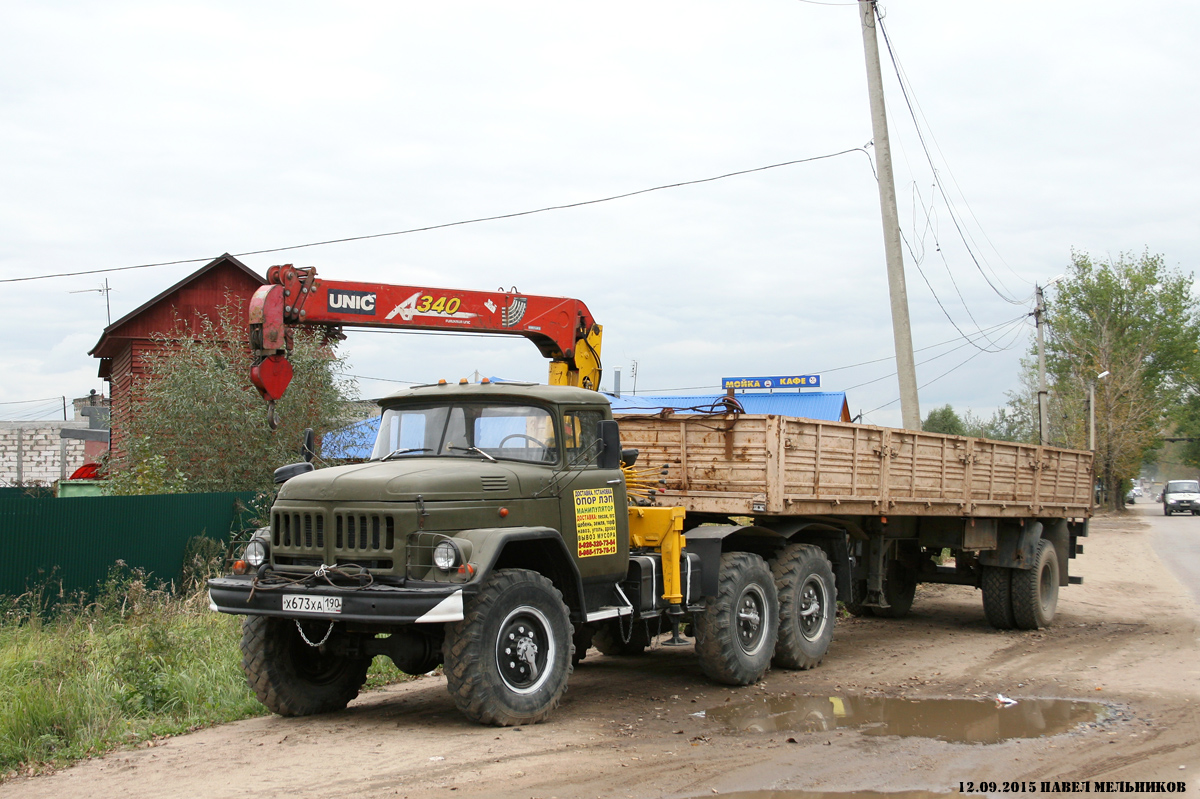 Московская область, № Х 673 ХА 190 — ЗИЛ-131В