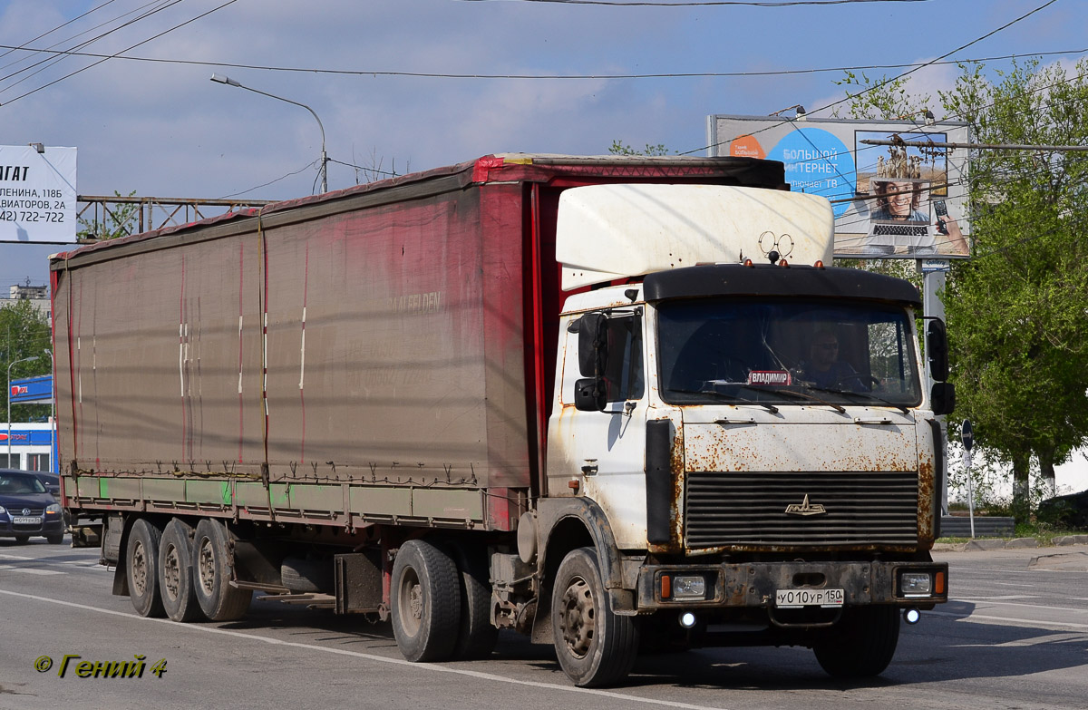 Московская область, № У 010 УР 150 — МАЗ-543205