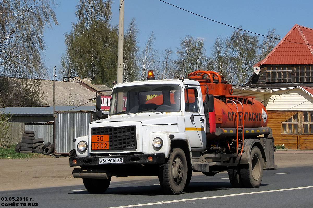 Московская область, № А 649 ОА 150 — ГАЗ-3309