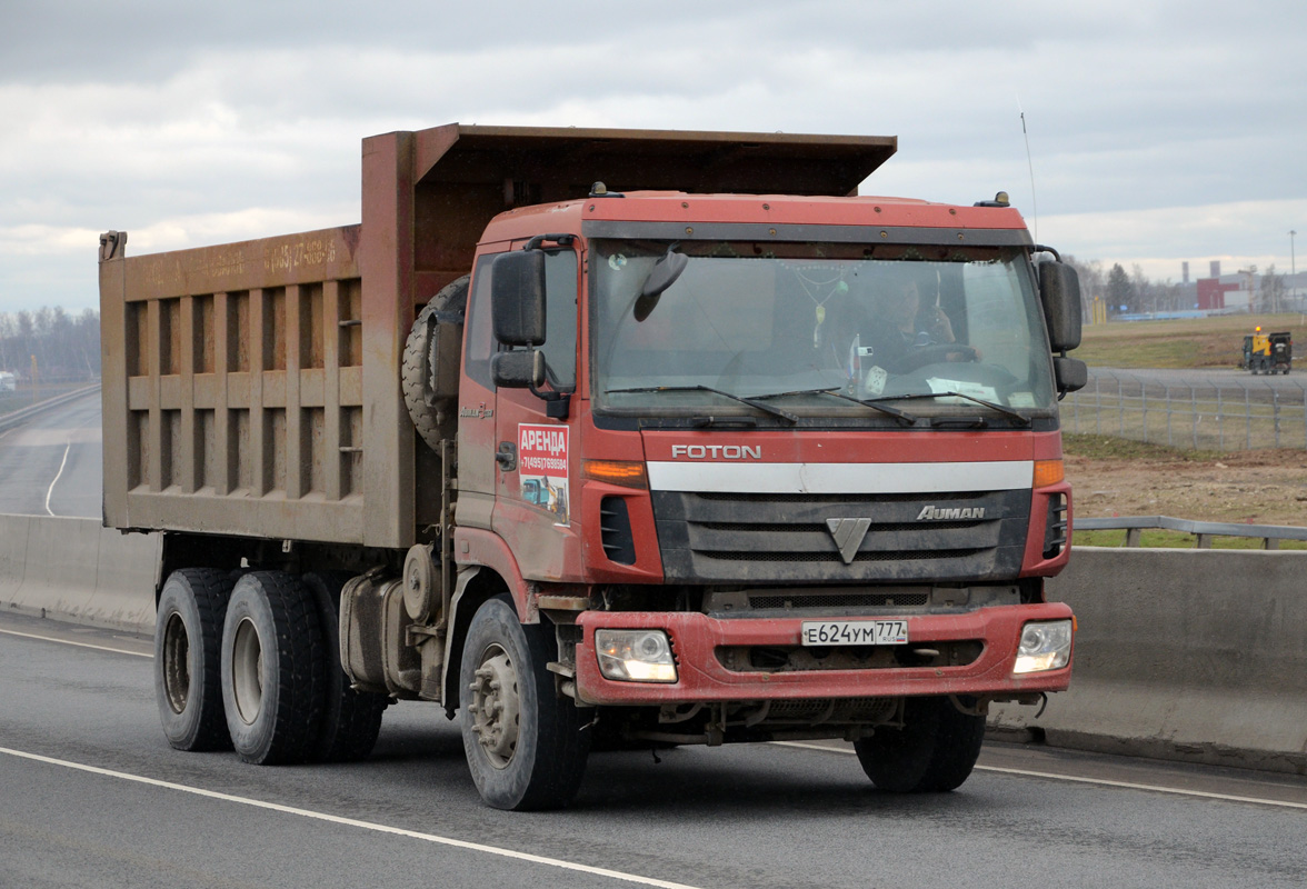 Москва, № Е 624 УМ 777 — Foton Auman ETX / TX (H3) BJ325x