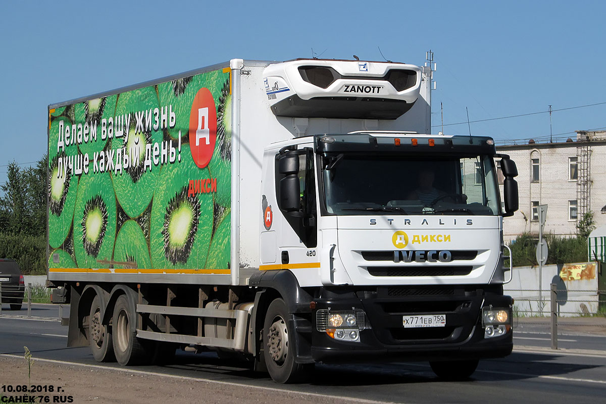 Московская область, № Х 771 ЕВ 750 — IVECO Stralis ('2007) 420