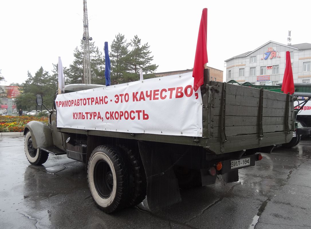 Приморский край, № (25) Б/Н 0016 — ЗИЛ-164А; Приморский край — Автопробеги «Приморавтотранс»