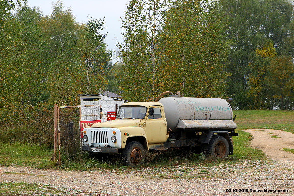 Московская область, № В 275 РР 150 — ГАЗ-53-12