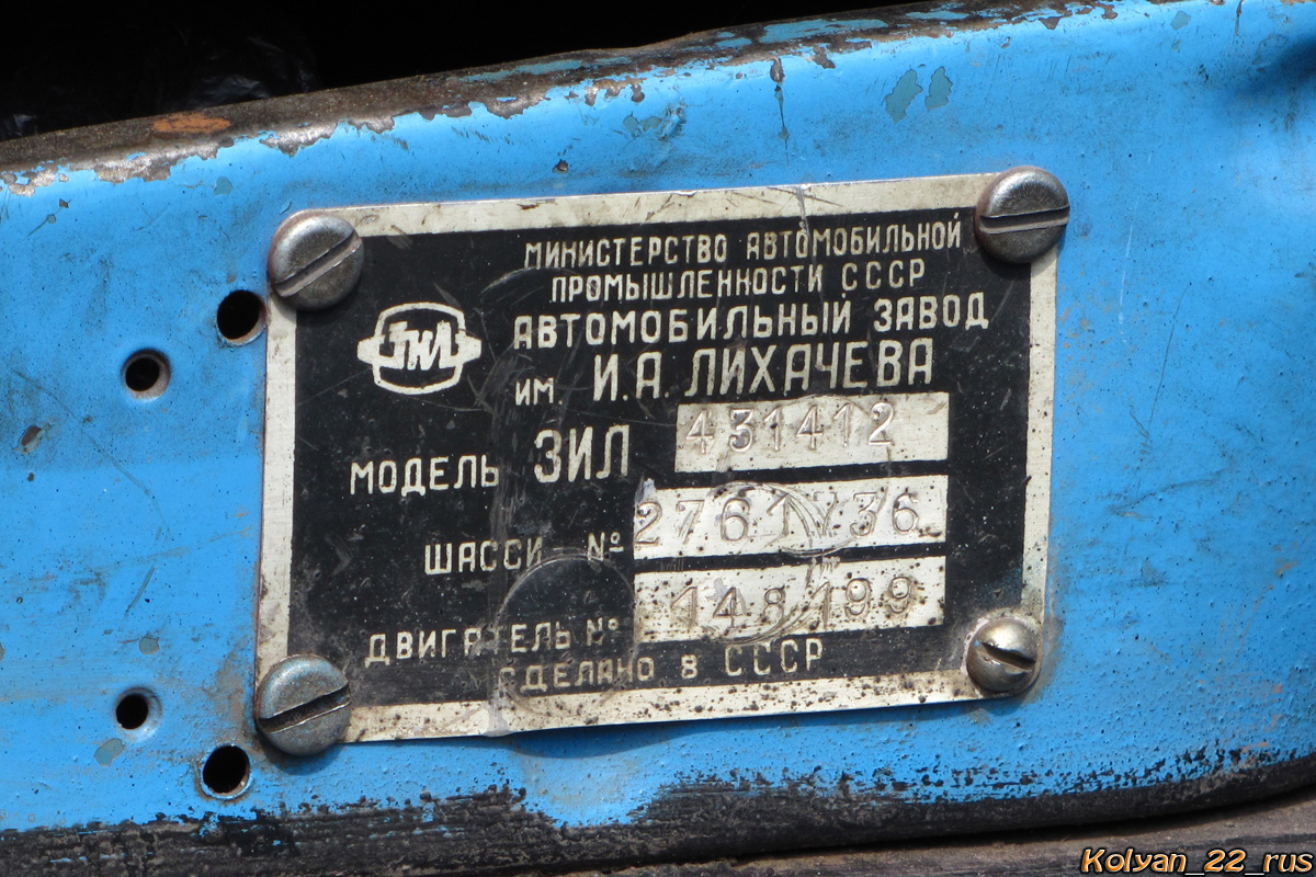 Алтайский край, № 124 — ЗИЛ-431412