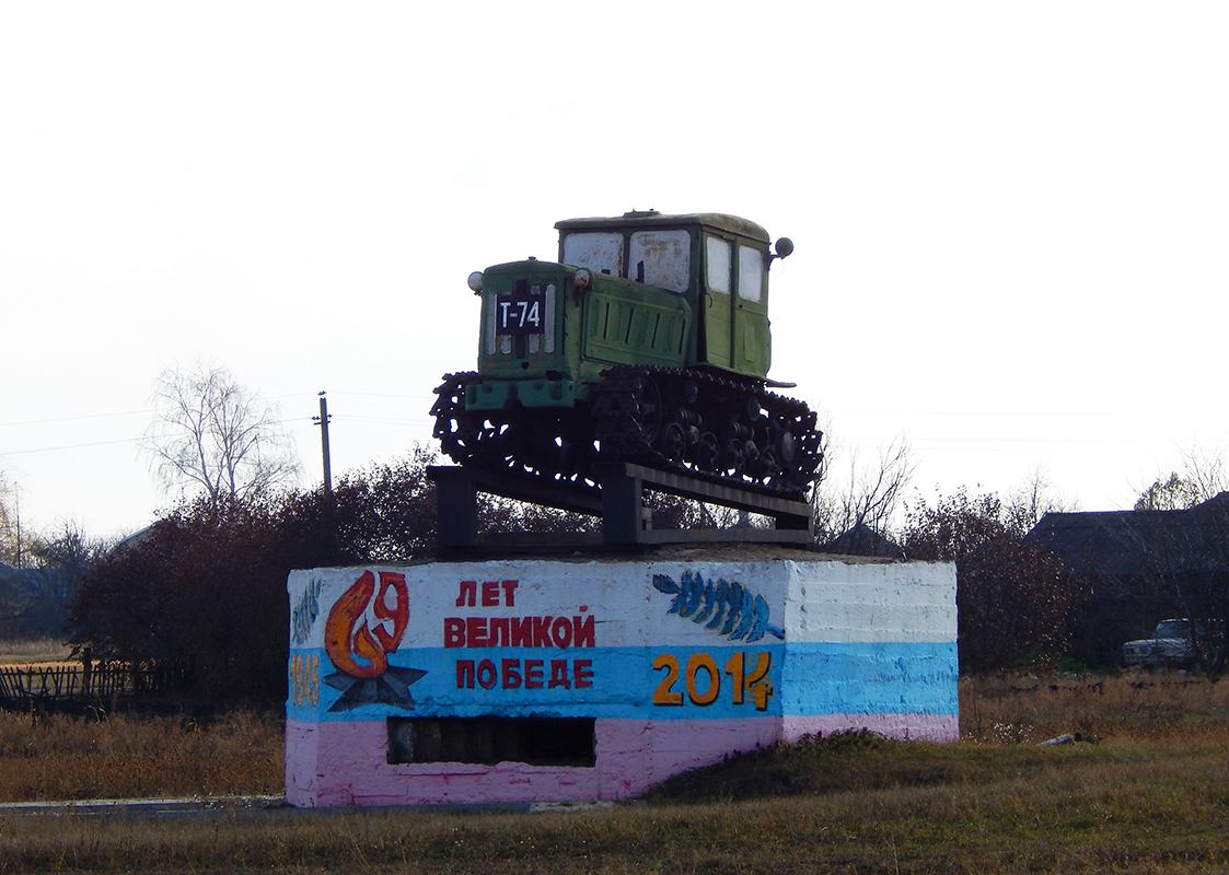 Белгородская область, № (31) Б/Н СТ 0052 — Т-74 (ХТЗ); Техника на постаментах, памятники (Белгородская область); Белгородская область — Спецтехника на постаментах