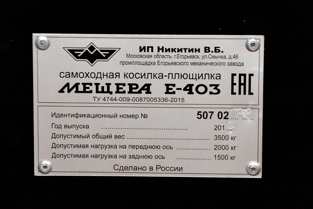 Ростовская область, № (61) Б/Н СТ 0066 — Мещера Е-403; Ростовская область — Ежегодные выставки «Интерагромаш»