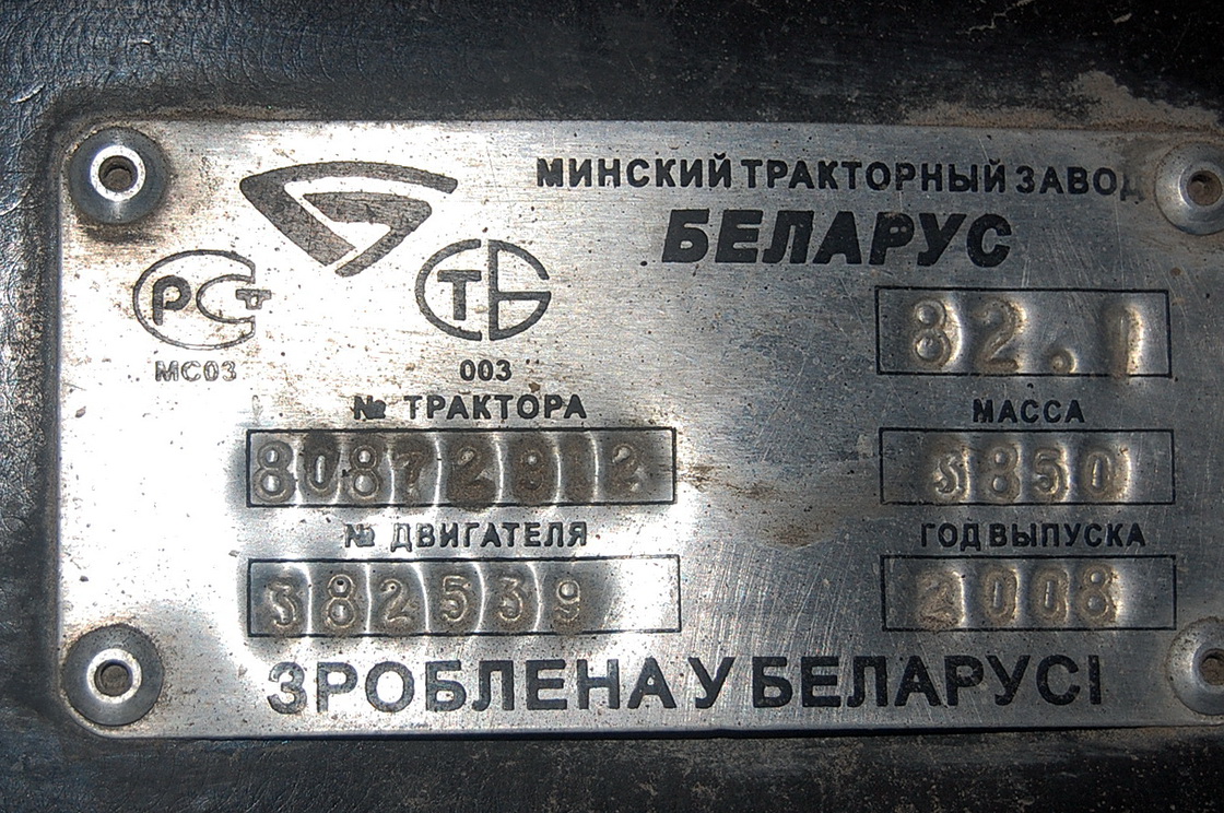 Тульская область, № 8139 ТА 71 — Беларус-82.1