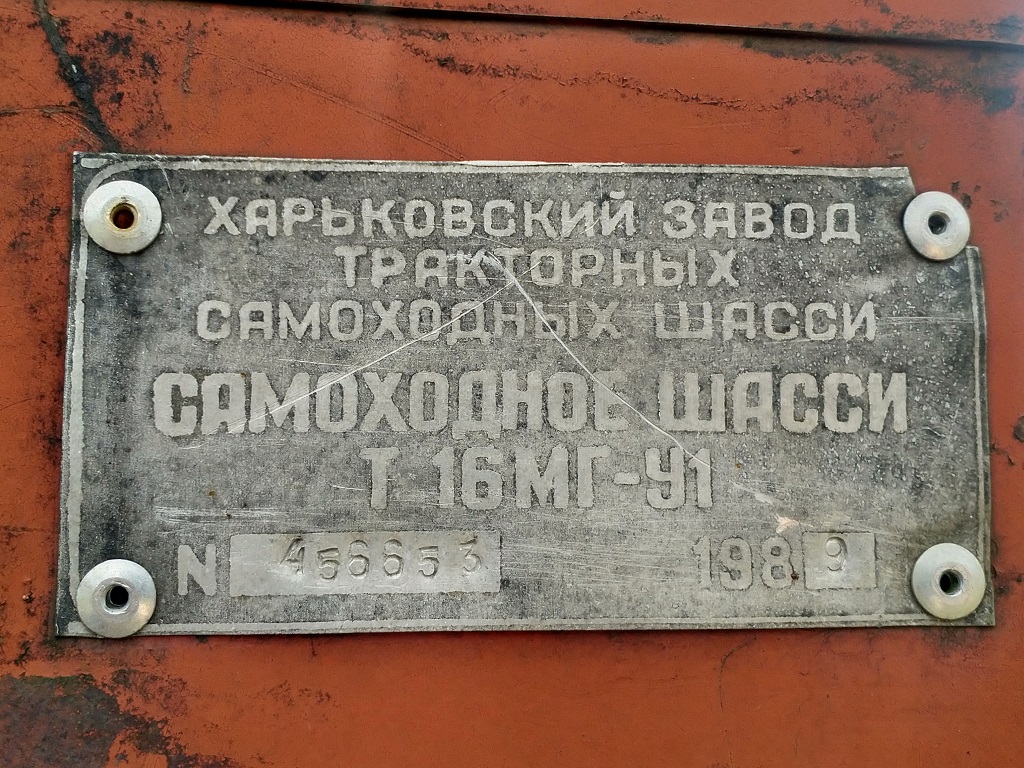 Тверская область, № (69) Б/Н СТ 0166 — Т-16М (МГ)