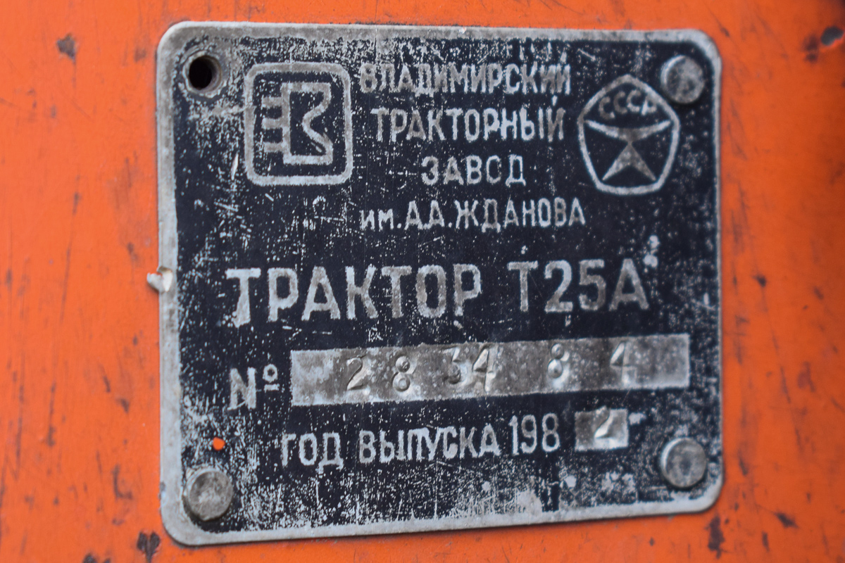 Алтайский край, № 3369 АТ 22 — Т-25А