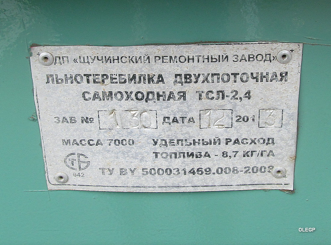 Витебская область, № ВВ-2 8275 — ТСЛ-2,4