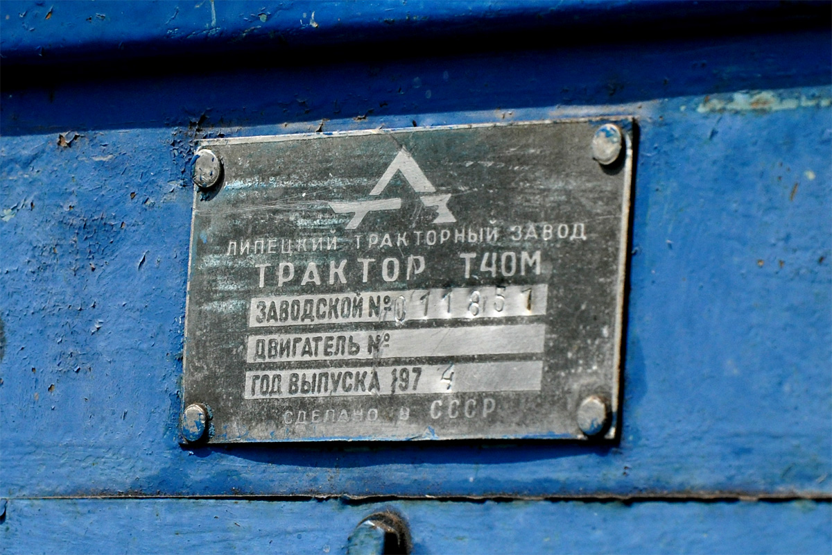 Кемеровская область, № (42) Б/Н СТ 0014 — Т-40М