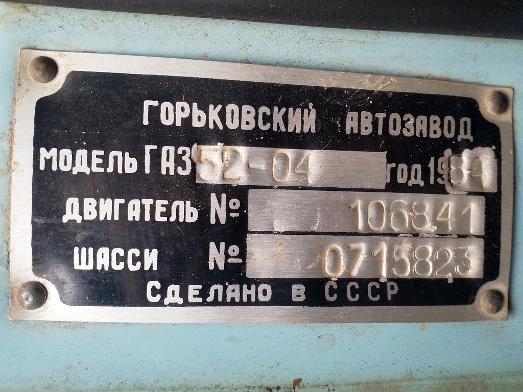 Тверская область, № (69) Б/Н 0141 — ГАЗ-52-04