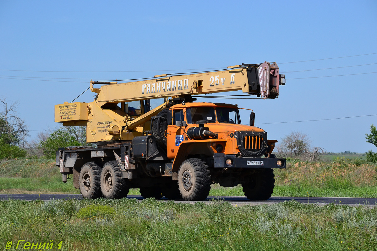 Волгоградская область, № А 713 ВК 34 — Урал-4320-40