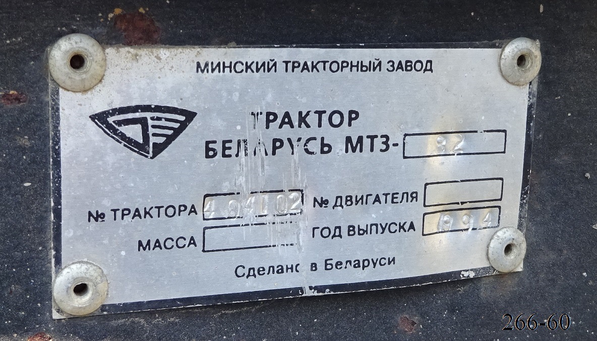 Венгрия, № YGJ-696 — МТЗ-82