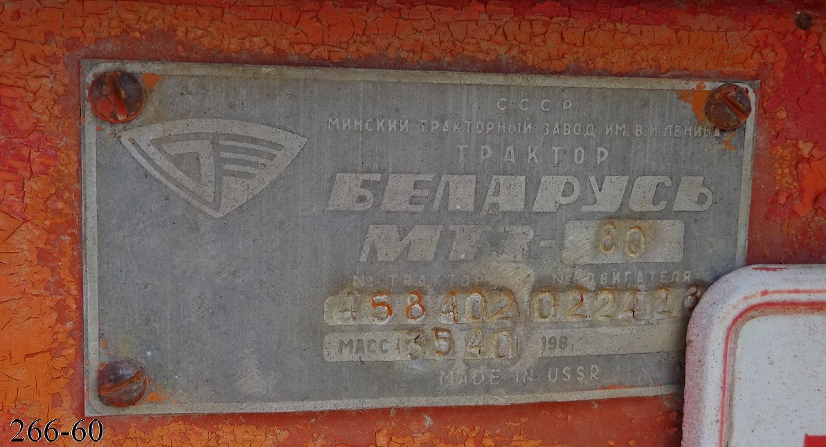 Венгрия, № YBY-209 — МТЗ-80