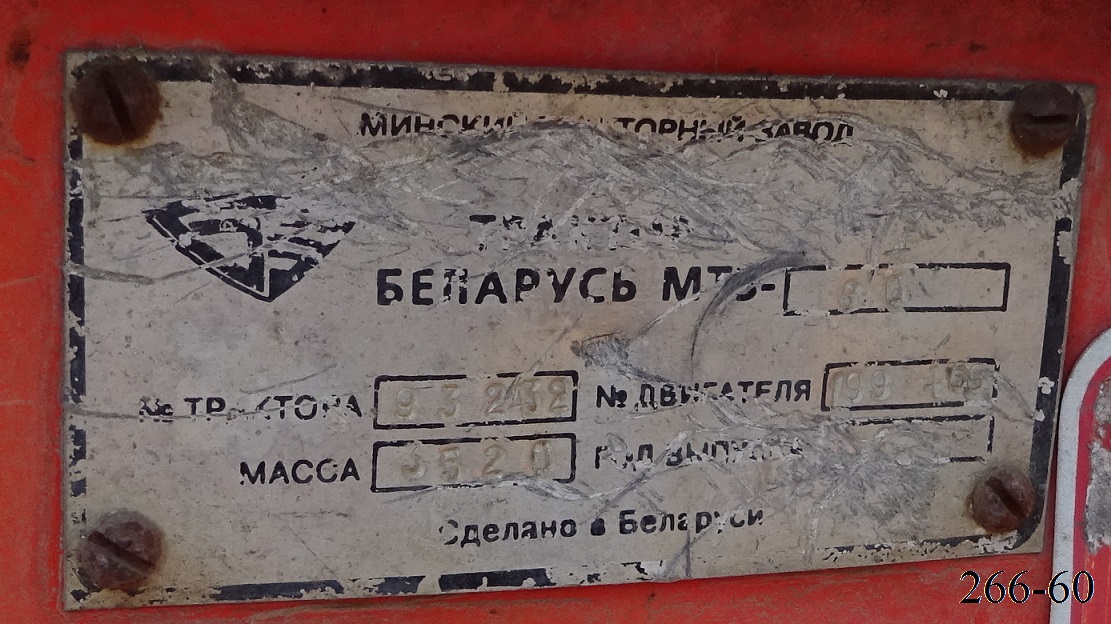 Венгрия, № YMB-707 — МТЗ-80