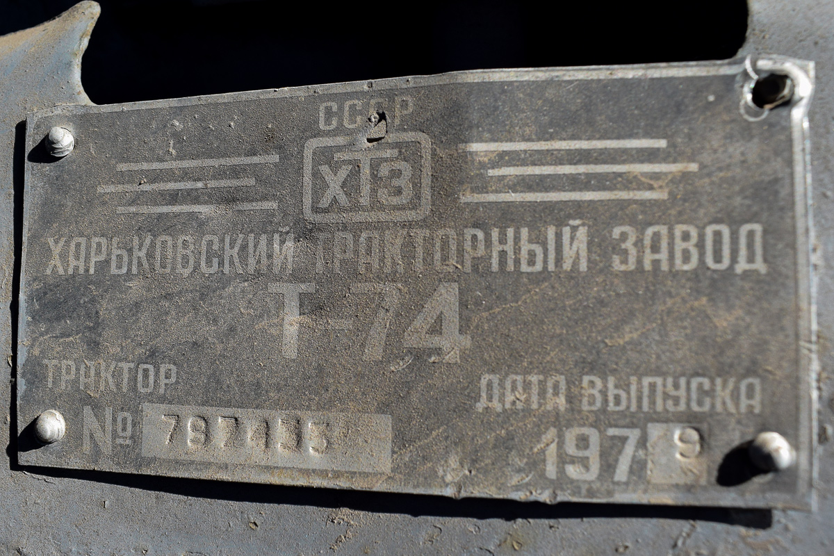 Алтайский край, № (22) Б/Н СТ 0928 — Т-74 (ХТЗ)