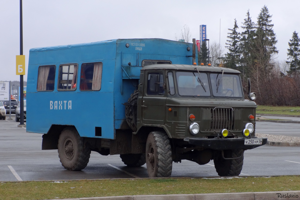 Оренбургская область, № К 250 УР 56 — ГАЗ-66-11