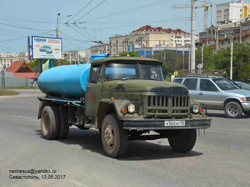 Севастополь, № А 560 НР 92 — ЗИЛ-130