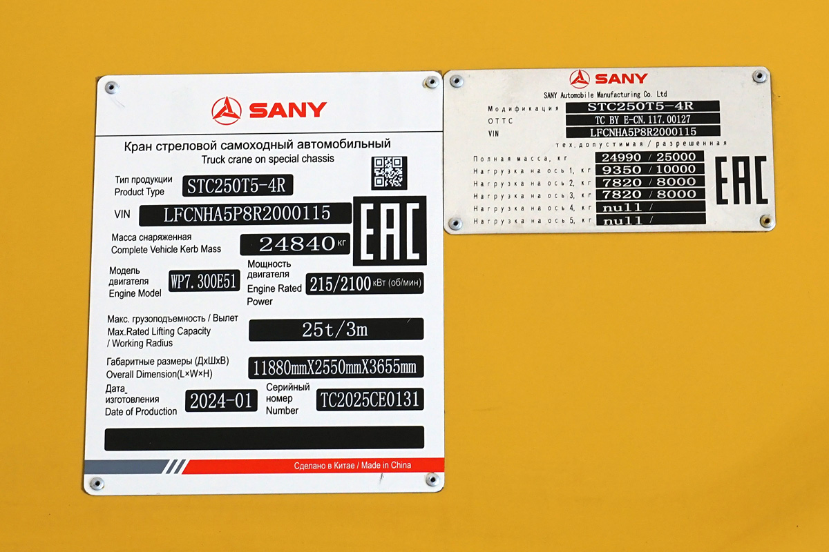 Санкт-Петербург, № (78) Б/Н 0100 — SANY (общая модель); Санкт-Петербург — Автомобили без номеров; Санкт-Петербург — Новые автомобили; Санкт-Петербург — Выставка "Eurasian Construction Technology" (04-06.09.2024)