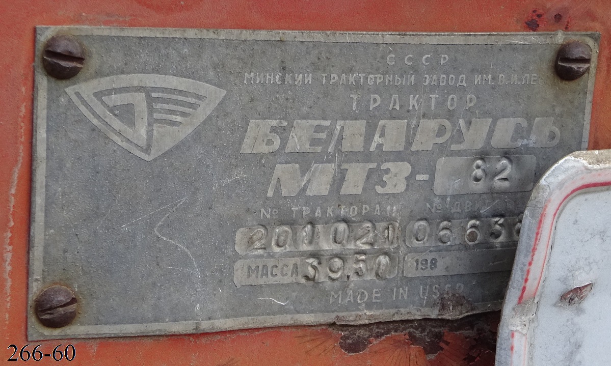 Венгрия, № YHA-506 — МТЗ-82