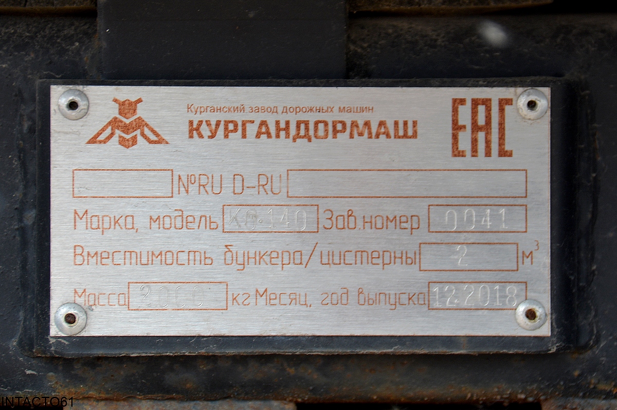 Ростовская область, № 7921 ОР 61 — Кургандормаш (общая модель) Ростовская область, № 7921 ОР 61 — Кургандормаш (общая модель)