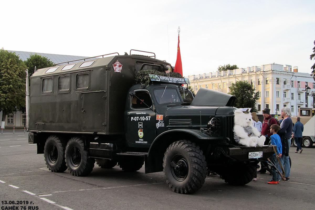 Московская область, № Н 032 ВН 777 — ЗИЛ-157КЕ Московская область, № Н 032 ВН 777 — ЗИЛ-157КЕ