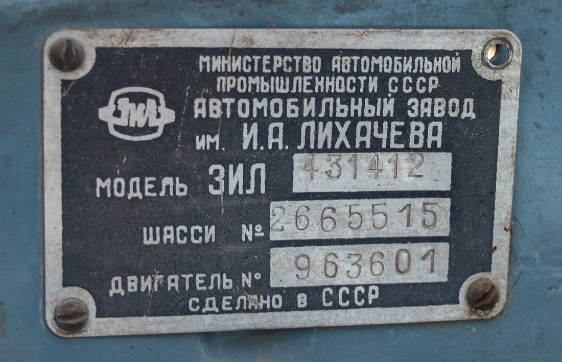 Алматы, № A 256 BE — ЗИЛ-431412