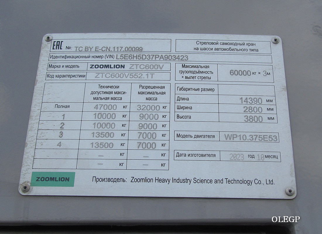 Минская область, № (BY-5) Б/Н 0157 — Zoomlion ZLJ5440JQZV (ZTC600V)