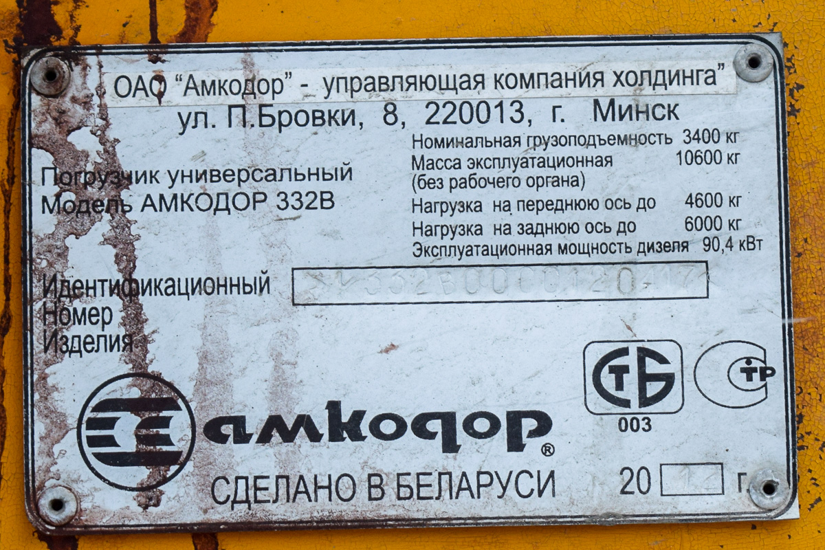 Алтайский край, № 9412 МС 22 — Амкодор-332В