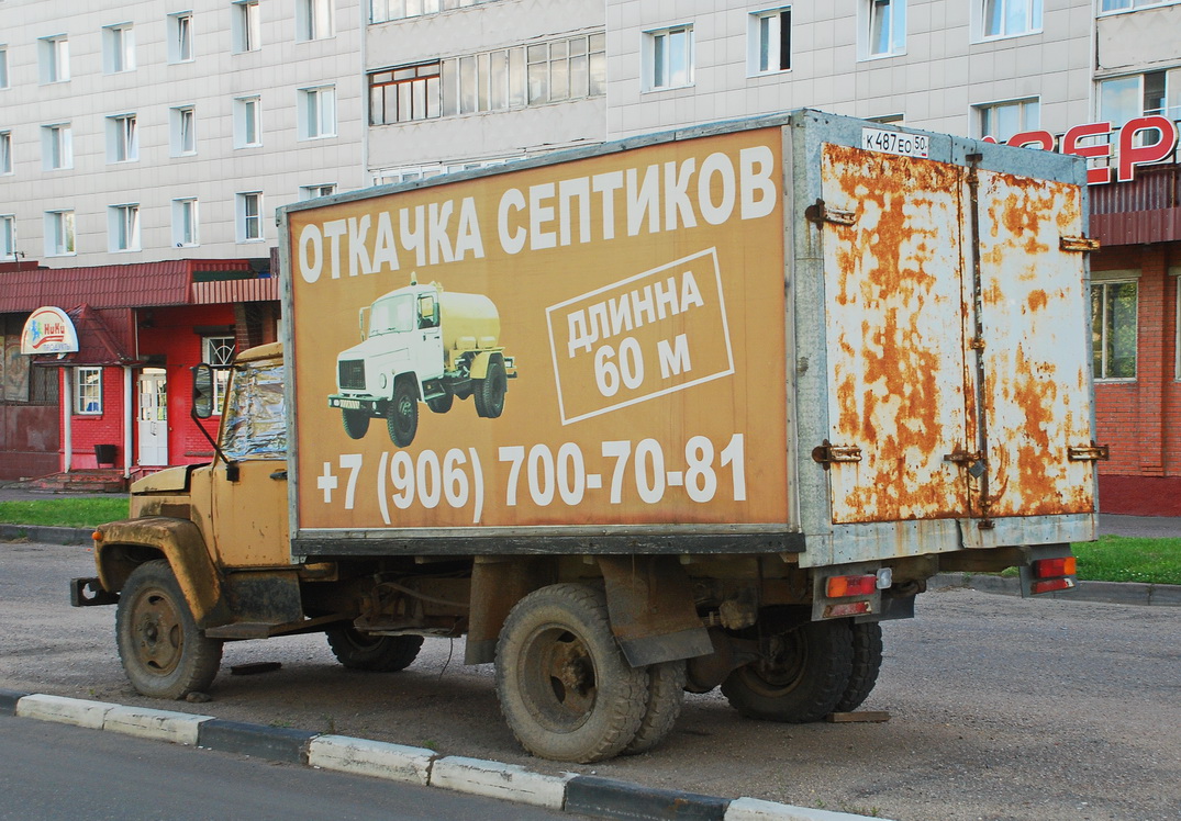 Московская область, № К 487 ЕО 50 — ГАЗ-3307 Московская область, № К 487 ЕО 50 — ГАЗ-3307