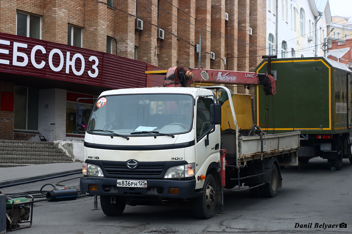 Приморский край, № А 836 РН 125 — Hino (общая модель) Приморский край, № А 836 РН 125 — Hino (общая модель)