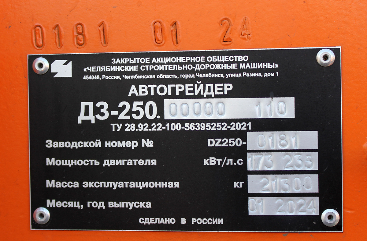 Челябинская область, № 0206 ХУ 74 — ЧСДМ (общая модель) Челябинская область, № 0206 ХУ 74 — ЧСДМ (общая модель)