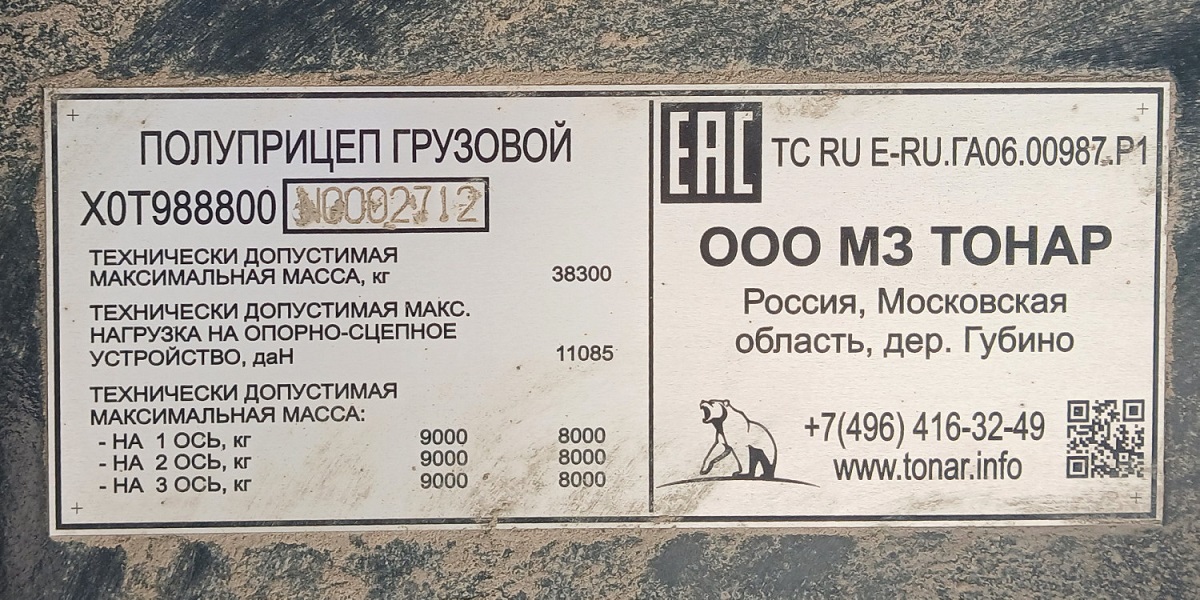 Ханты-Мансийский автоном.округ, № ХУ 1283 86 — Тонар-9888