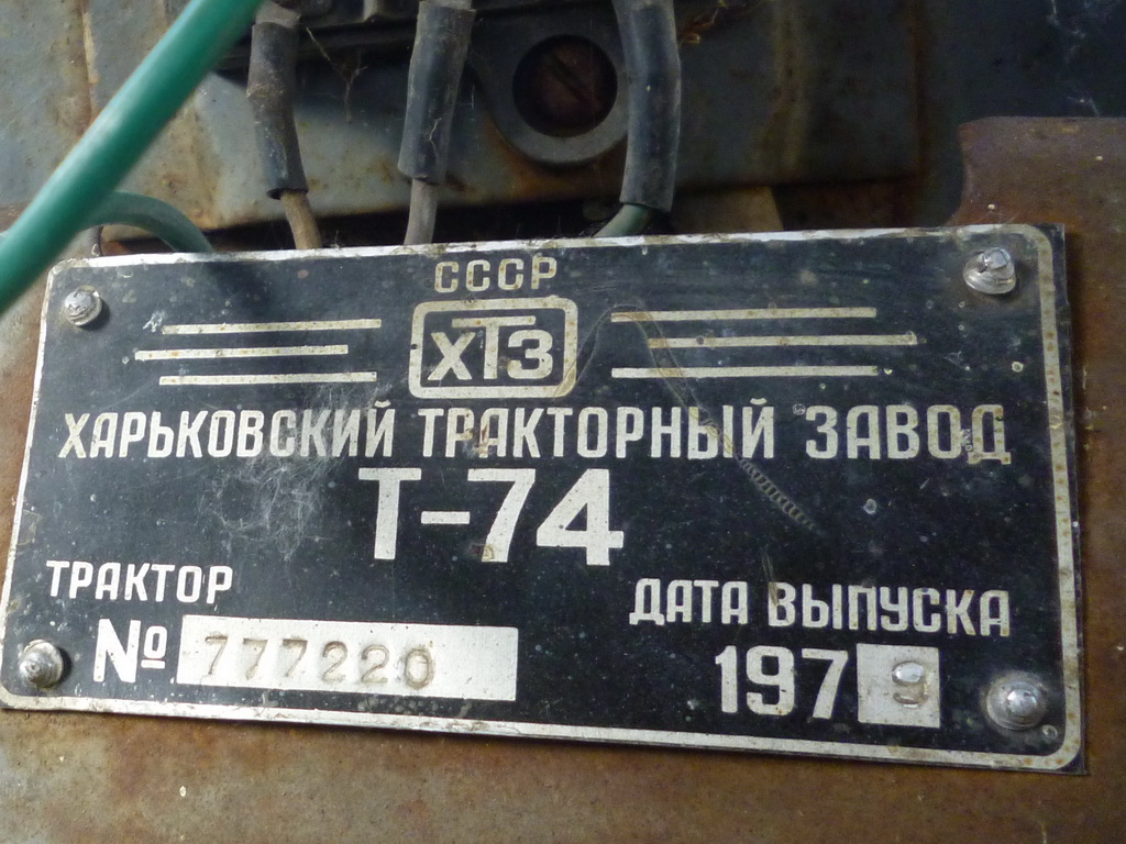 Чувашия, № (21) Б/Н СТ 0047 — Т-74 (ХТЗ)