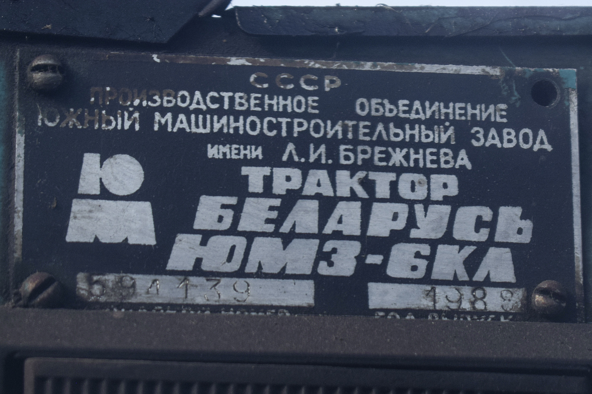 Алтайский край, № (22) Б/Н СТ 1275 — ЮМЗ-6КЛ