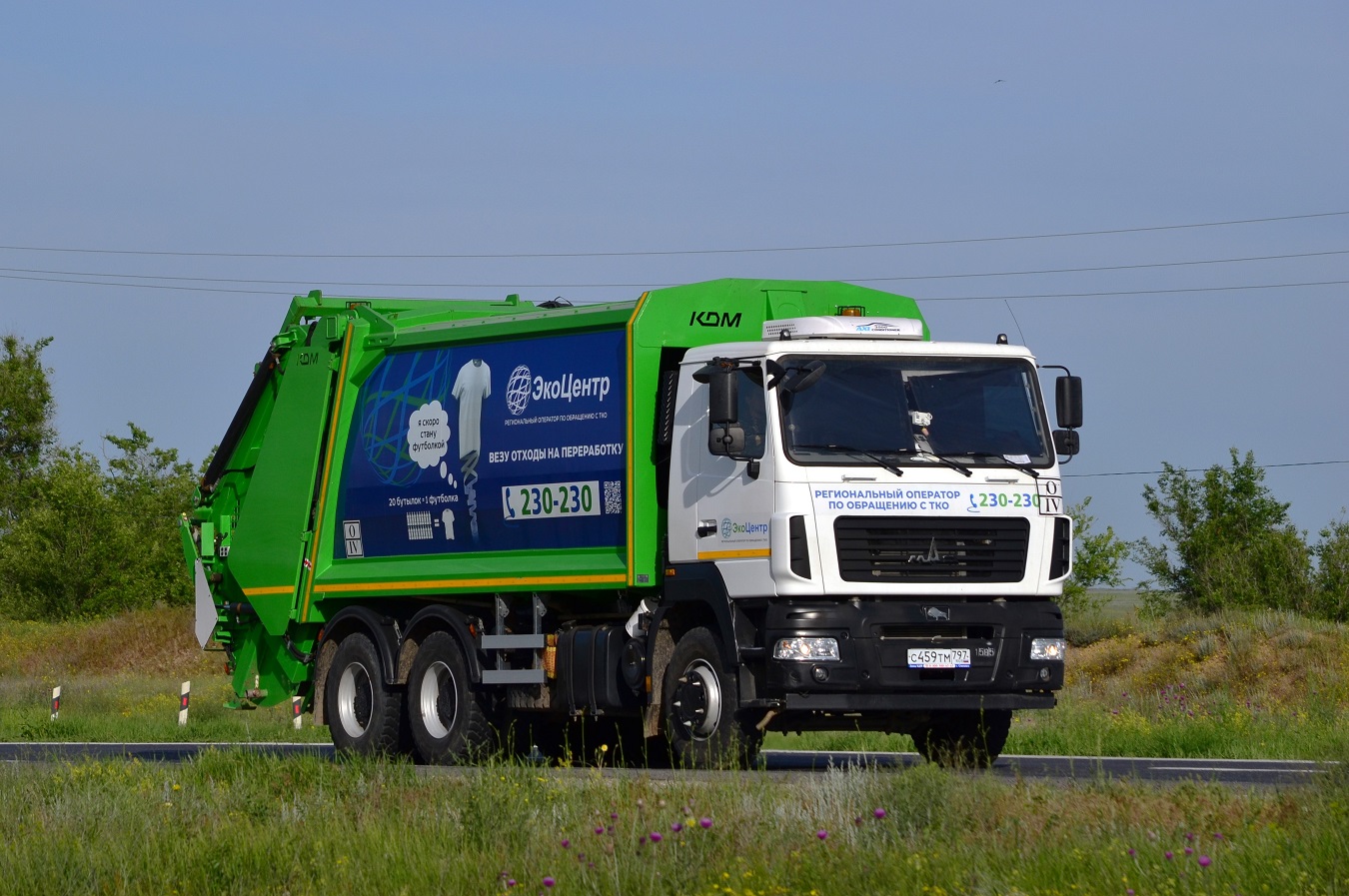 Волгоградская область, № С 459 ТМ 797 — МАЗ-6312C5