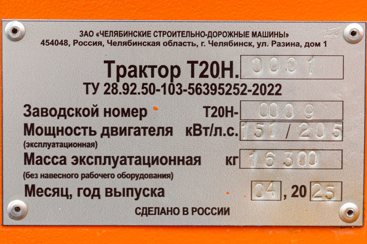 Челябинская область, № (74) Б/Н СТ 0032 — ЧСДМ (общая модель)
