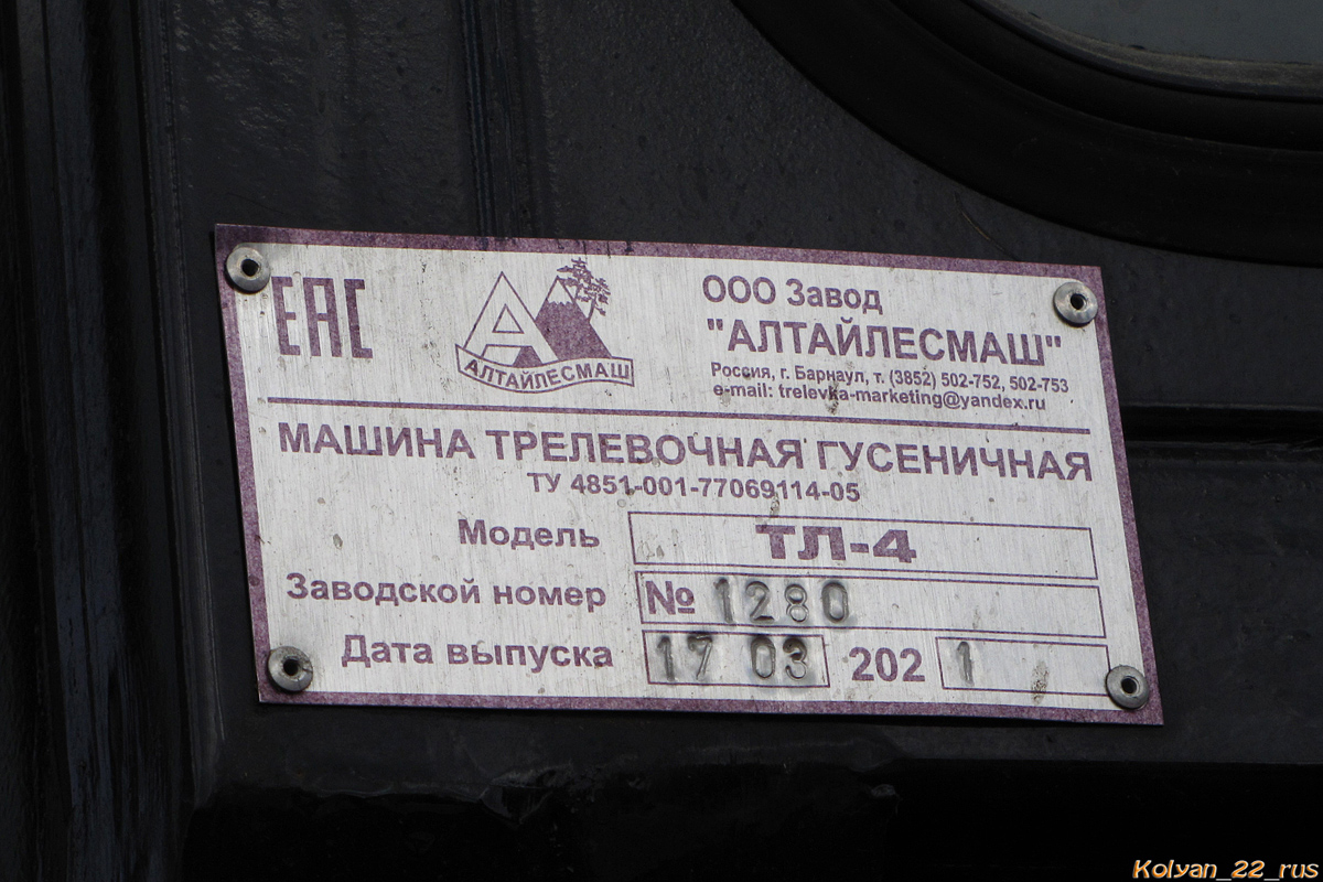 Алтайский край, № (22) Б/Н СТ 1281 — Алтайлесмаш (общая модель); Алтайский край — Выставка "День Сибирского Поля 2021"; Алтайский край — Новая спецтехника