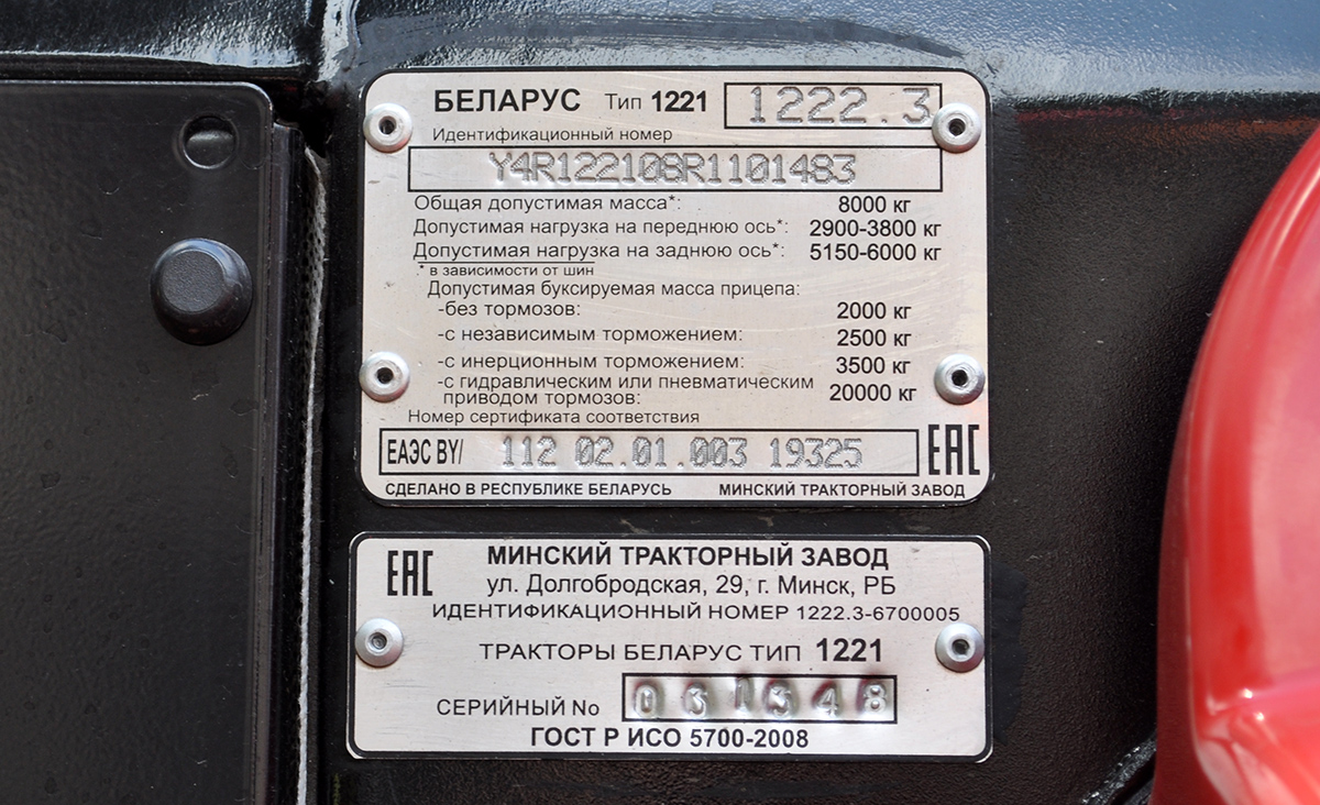 Омская область, № (55) Б/Н СТ 0119 — Беларус-1221.3