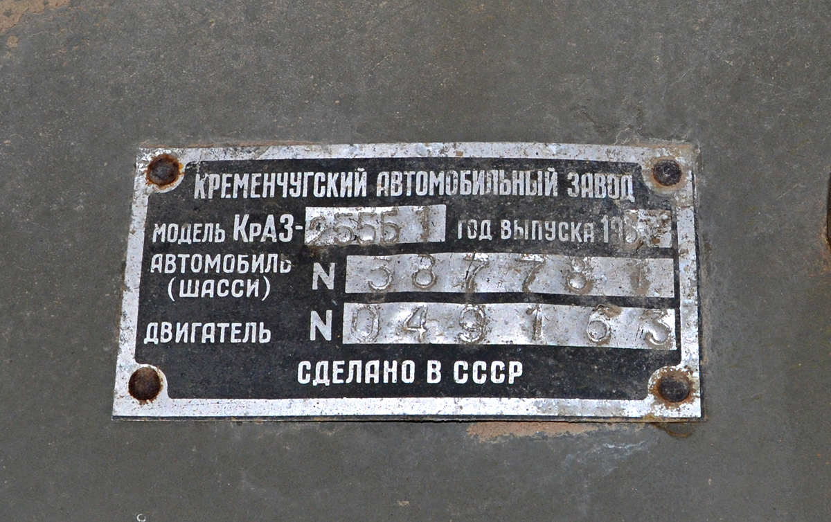 Калужская область, № К 103 ТР 40 — КрАЗ-255Б1