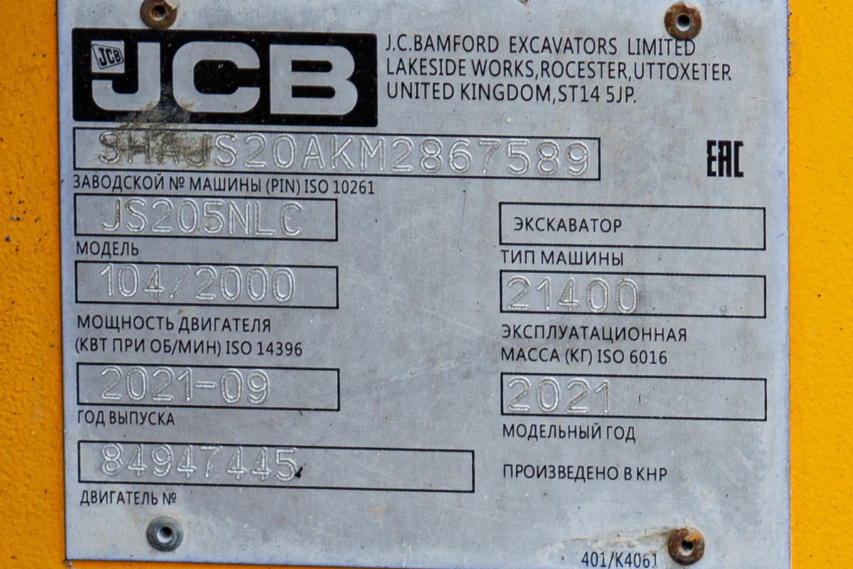 Свердловская область, № 6472 ЕЕ 66 — JCB (общая модель)