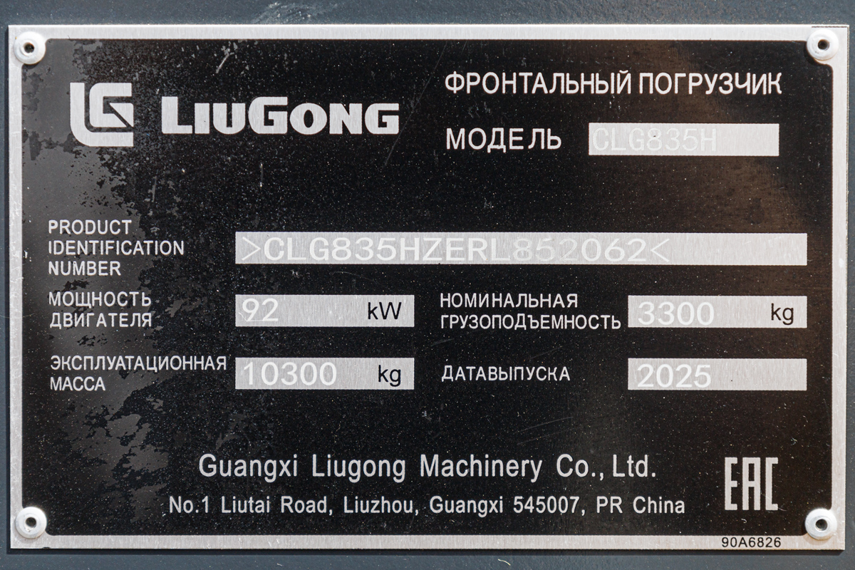 Свердловская область, № (66) Б/Н СТ 0167 — LiuGong (общая модель)